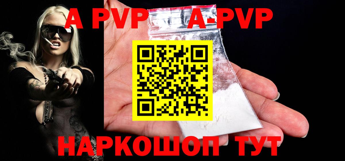 A PVP Crystall  Альфа ПВП мука  Alpha PVP Соль  Тимашёвск  Вход с VPN 