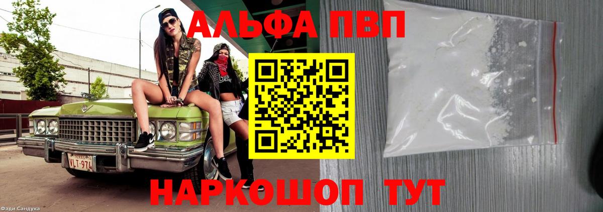 Альфа ПВП мука Тимашёвск