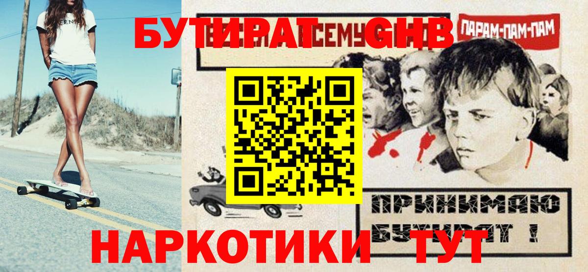 БУТИРАТ Butirat Тимашёвск