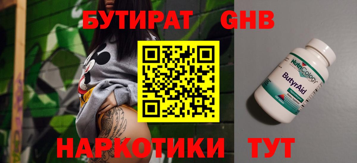 Тимашёвск  Бутират BDO 33%  БУТИРАТ  Вход с VPN 