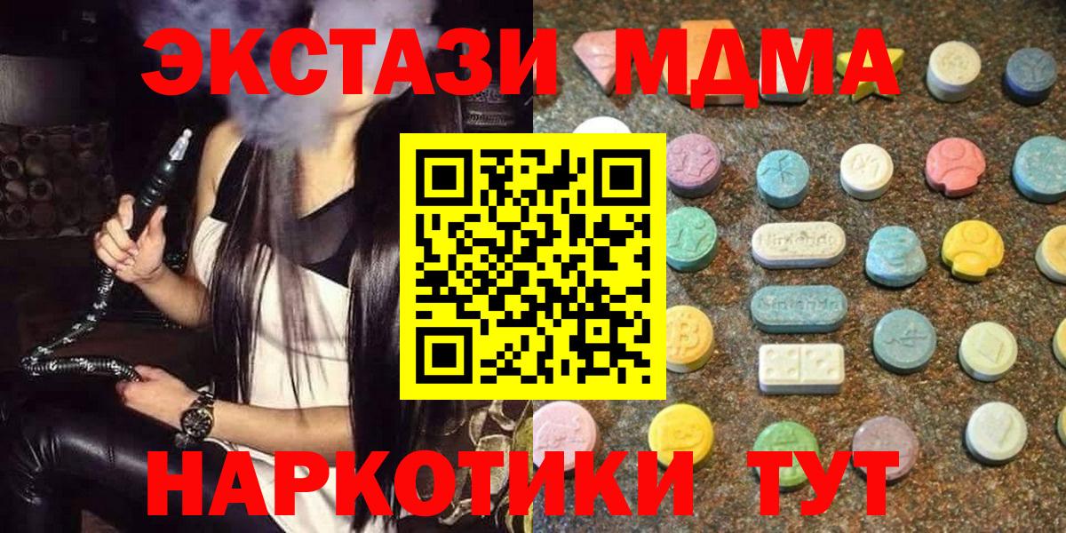 ЭКСТАЗИ 280 MDMA Тимашёвск