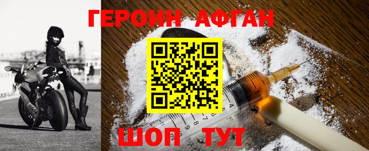 Героин афганец  Вход с VPN  Тимашёвск 