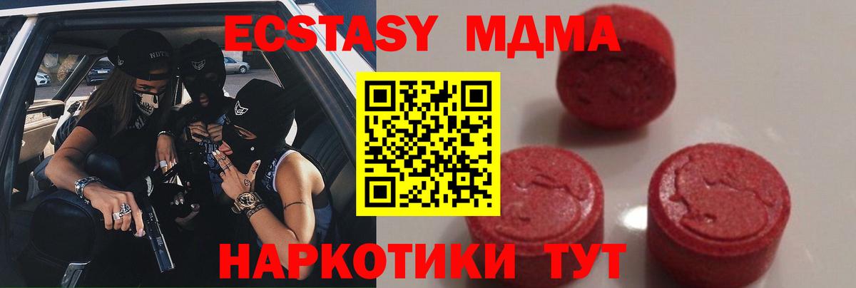 MDMA кристаллы Тимашёвск