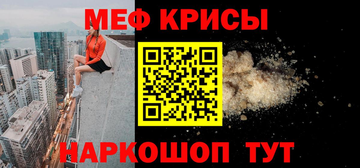 Тимашёвск  МЯУ-МЯУ кристаллы  МЕФ  МЯУ-МЯУ кристаллы  цена   Меф  Вход с VPN 