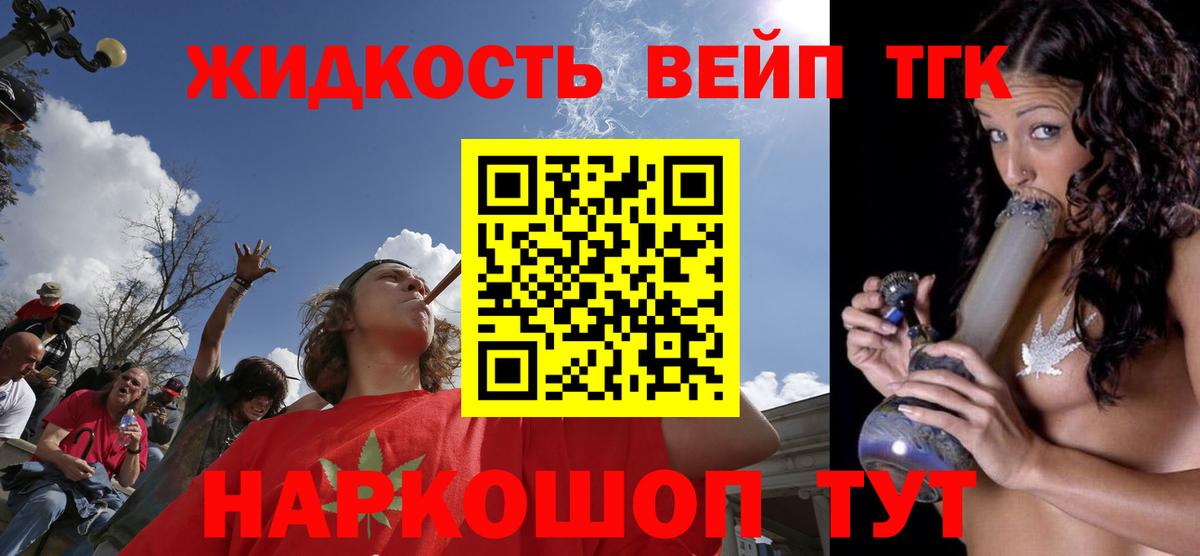 ТГК вейп с тгк Тимашёвск